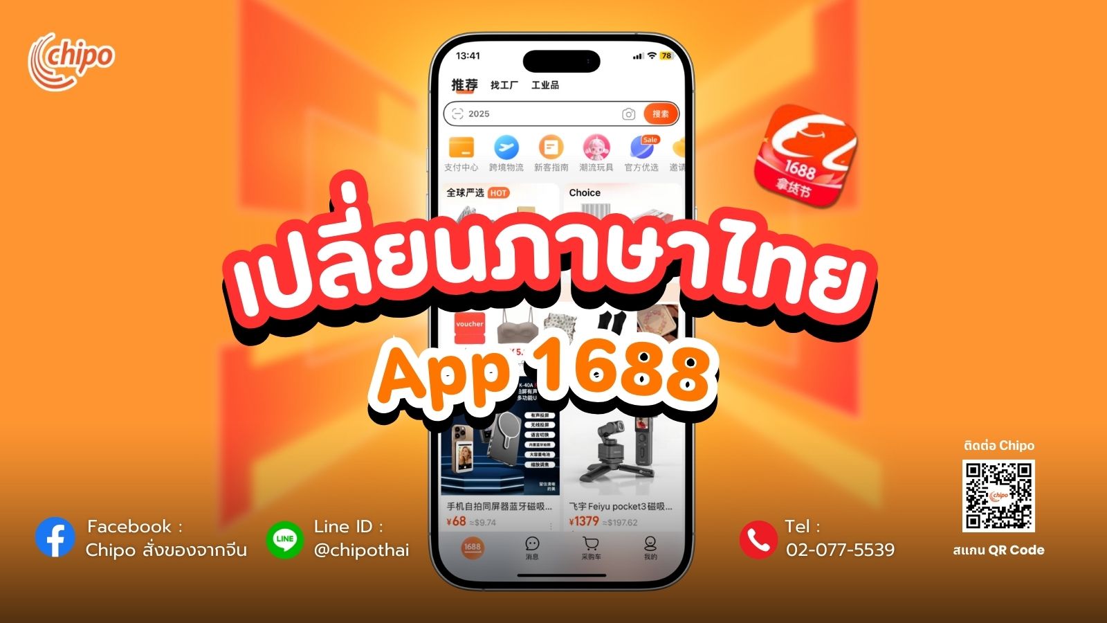 เปลี่ยนภาษาในแอป1688